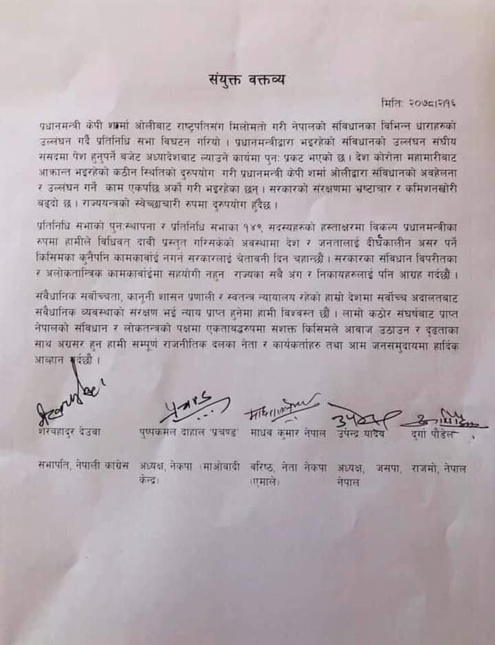 पाँच दलले ओलीलाई सहयोग नगर्न राज्यका अंगहरूलाई आग्रह