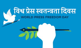 बिश्व प्रेस स्वतन्त्रता दिवसः नेपाली पत्रकारहरुको अन्तरराष्ट्रिय सञ्जाल इन्जाद्धारा बिशेष कार्यक्रम सम्पन्न