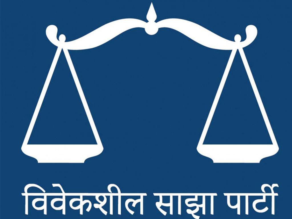  विवेकशील साझा पार्टीको महाधिवेशन स्थगित भयो