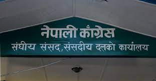 काँग्रेस संसदीय दलको बैठक वैशाख २५ गते