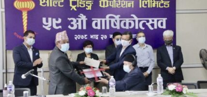 साल्ट ट्रेडिङ कर्पोरेसनको ५९ ओैं स्थापना दिवस