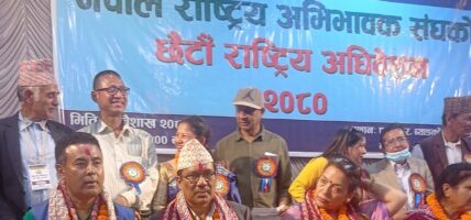 नेपाल राष्ट्रिय अभिभावक संघको छैठौं राष्ट्रिय अधिवेशन सम्पन्न –अध्यक्षमा पोष बहादुर जि.सी बिजयी