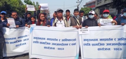सडक आन्दोलनमा महावीर पुन – कुल बजेटको २ प्रतिशत अनुसन्धानमा खर्च गर्नुपर्ने माग