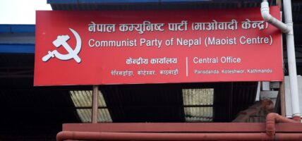 माओवादी केन्द्रको स्थायी समिति बैठक सुरु