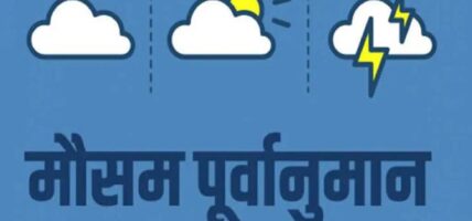भोलिसम्म झरी जारी रहने, शनिबारदेखि मौसममा सुधार हुँदै जानेः मौसम विभाग