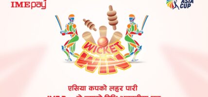आइएमई पेले ल्यायो एसिया कप क्रिकेट लक्षित ‘विकेट टु विन’ अफर
