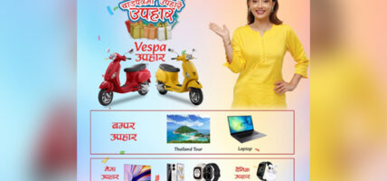 अनरको फेस्टिभ अफर: दैनिक उपहारदेखि भेस्पा र थाइल्याण्ड टुरको बम्पर उपहारसम्म