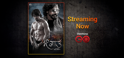 सुपरहिट नेपाली चलचित्र ‘१२ गाउँ’ अब डिशहोम गोमा हेर्न सकिने