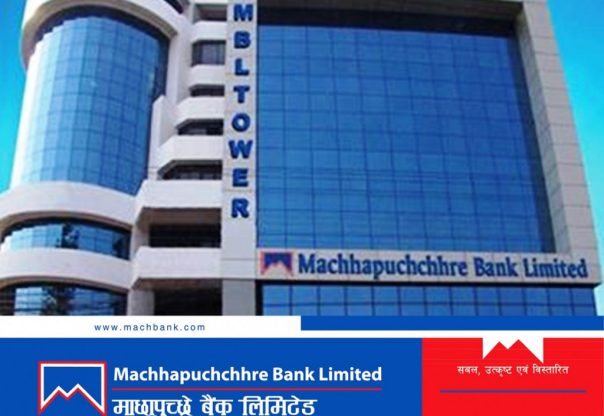माछापुच्छ्रे बैंकको नाफा २५ प्रतिशतले वृद्धि, खुद नाफा १ अर्ब नाघ्यो